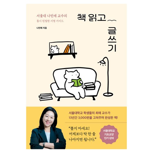 책 읽고 글쓰기, 반양장