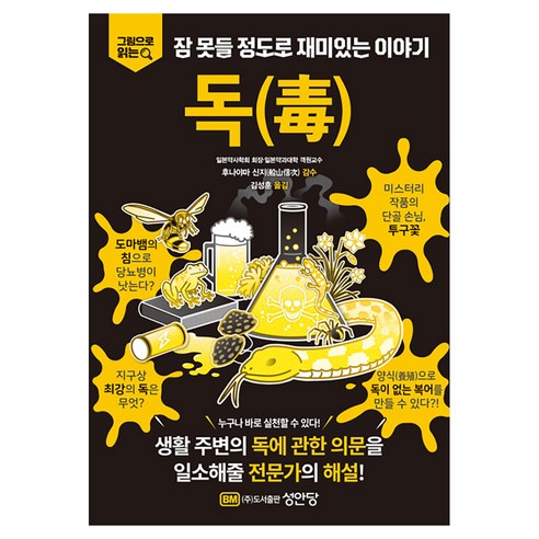 독, 후나야마, 성안당, 페이퍼북