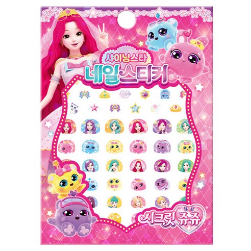 시크릿쥬쥬 별의보석 네일스티커 샤이닝스타, 단품, 단품, 보드북