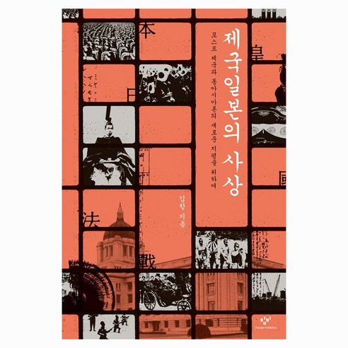 제국일본의 사상, 큰글씨