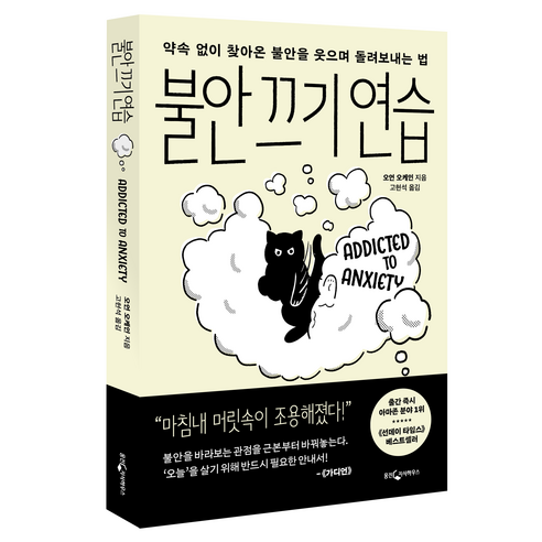 불안 끄기 연습, 반양장