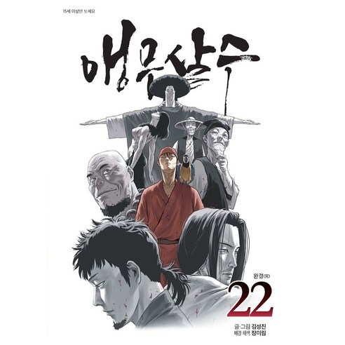 앵무살수 22, 종이향기, 김성진