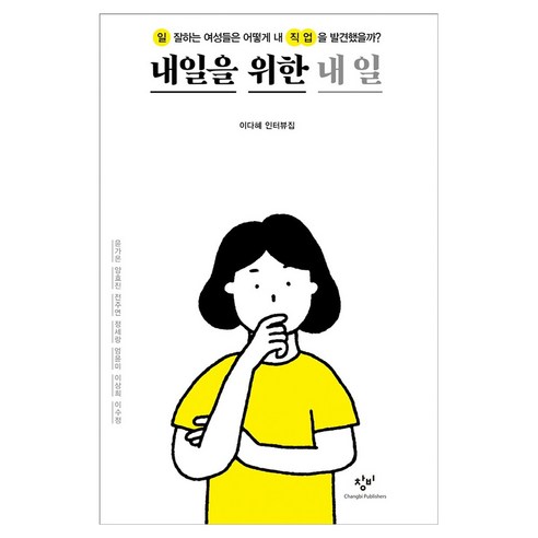 내일을 위한 내일 큰글자, 반양장