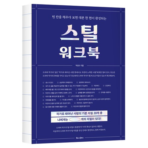 스틸 워크북, 양장