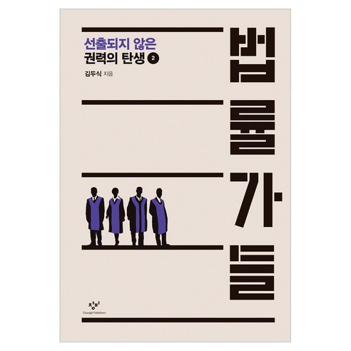 법률가들 2 큰글자, 반양장