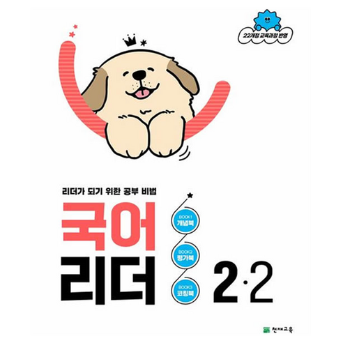 2026 국어 리더 2-2, 초등 2-2