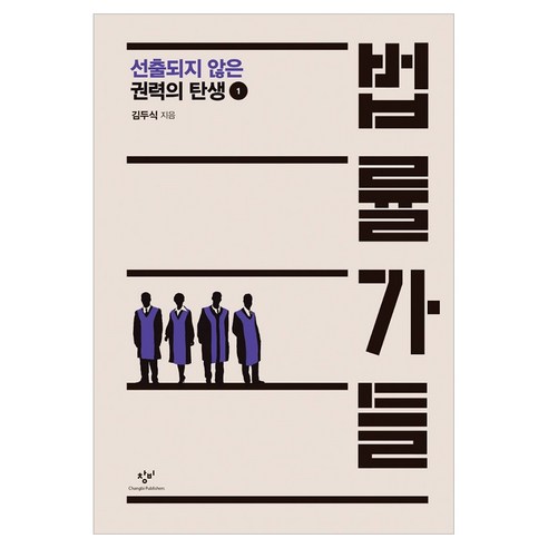 법률가들 1 큰글자, 반양장