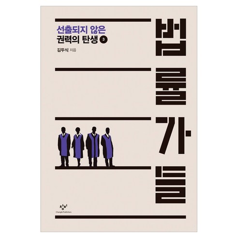 법률가들 3 큰글자, 반양장