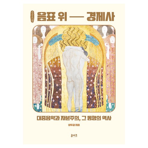음표 위 경제사, 큰글씨