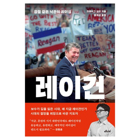 레이건, 메디치, 크레이그 셜리