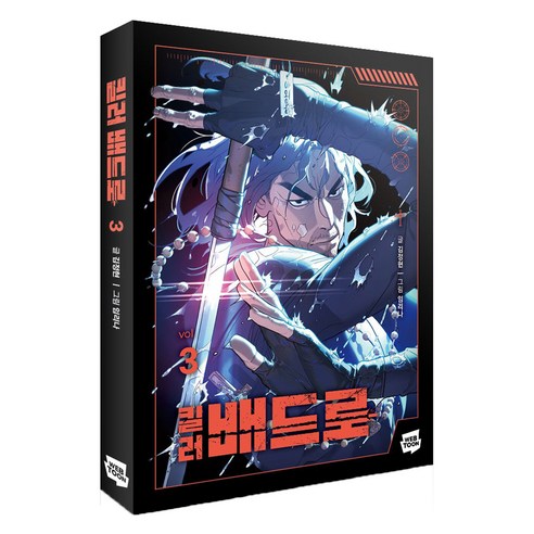 킬러 배드로 3, 네이버웹툰, 김정현