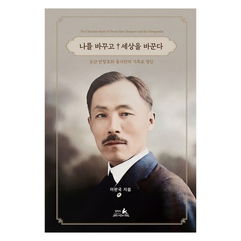 나를 바꾸고 세상을 바꾼다, 반양장
