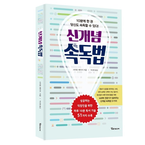 신개념 속독법, 양장