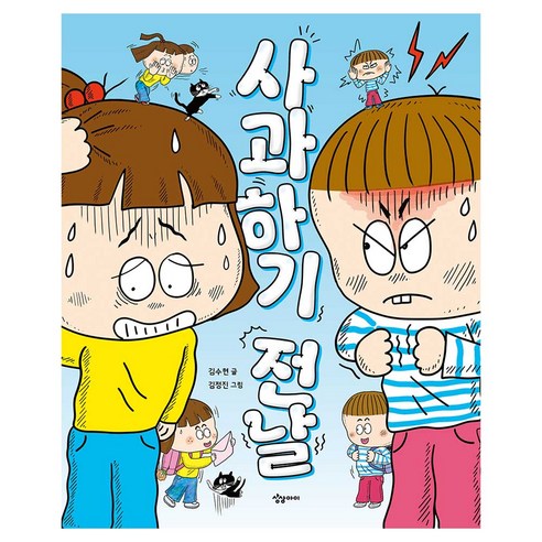 사과 하기 전날, 양장