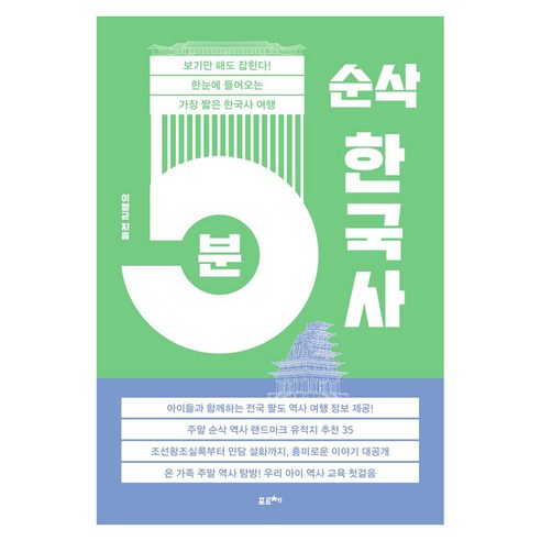 5분 순삭 한국사, 큰글씨