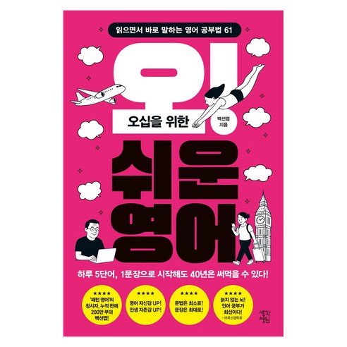 오십을 위한 오!쉬운 영어, 큰글씨