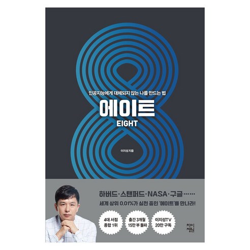 에이트, 큰글씨