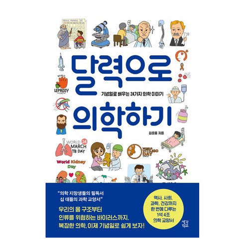 달력으로 의학하기, 큰글씨