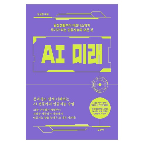 AI미래 큰글자, 포르체, 김성완