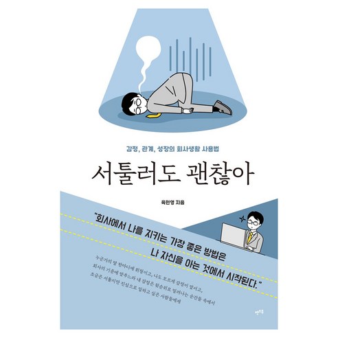 서툴러도 괜찮아, 페이퍼북