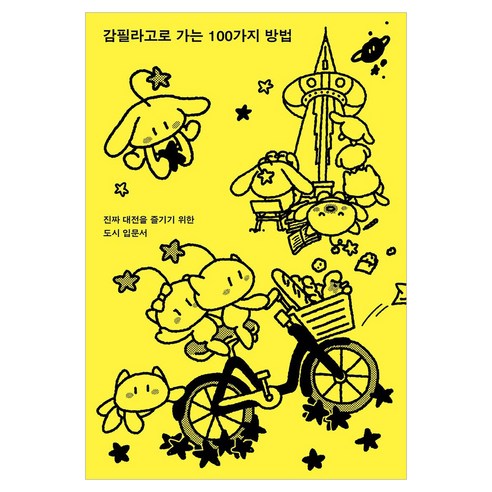 감필라고로 가는 100가지 방법, 페이퍼북
