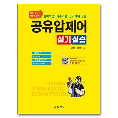 공유압제어 실기실습, 페이퍼북