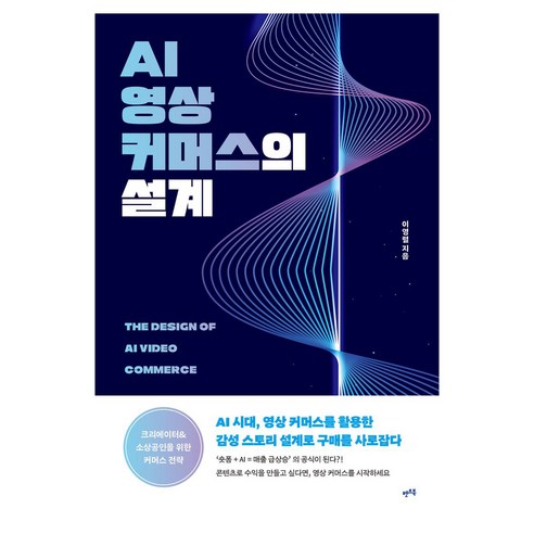 AI 영상 커머스의 설계, 렛츠북, 이영렬