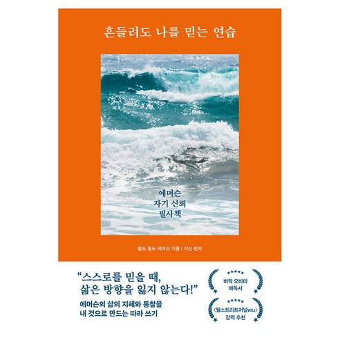 흔들려도 나를 믿는 연습, 반양장