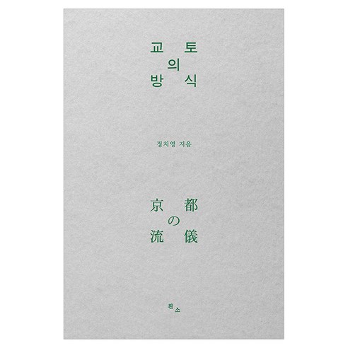 교토의 방식, 페이퍼북