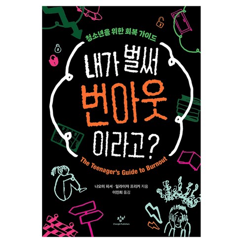 내가 벌써 번아웃이라고?, 양장