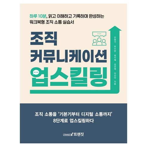 조직 커뮤니케이션 업스킬링, 페이퍼북