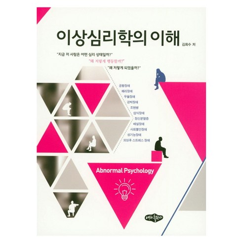 이상심리학의 이해, 페이퍼북