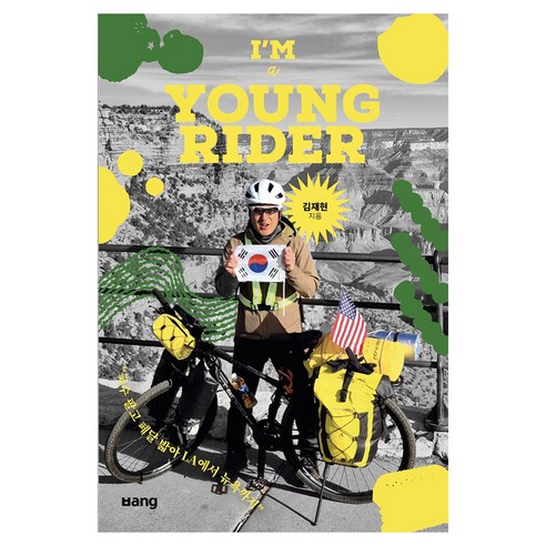 I'M a YOUNG RIDER, 김재현, 방(ᄇang)