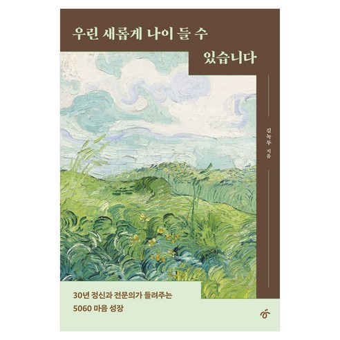 우린 새롭게 나이 들 수 있습니다, 큰글씨