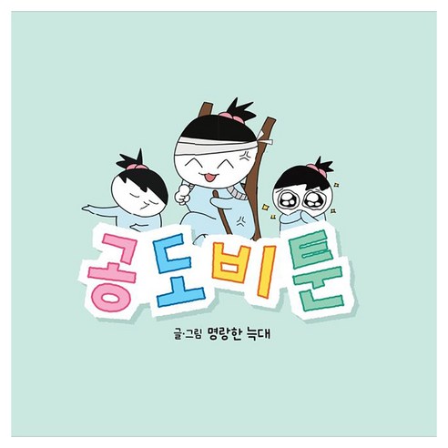공도비툰, 명랑한 늑대 저, 에스패밀리(S Family)