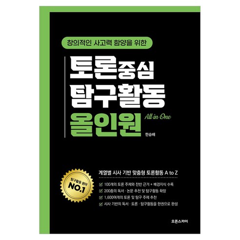 토론 중심 탐구활동 올인원, 페이퍼북