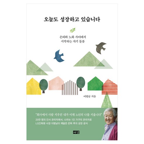 오늘도 성장하고 있습니다, 단품, 단품, 큰글씨