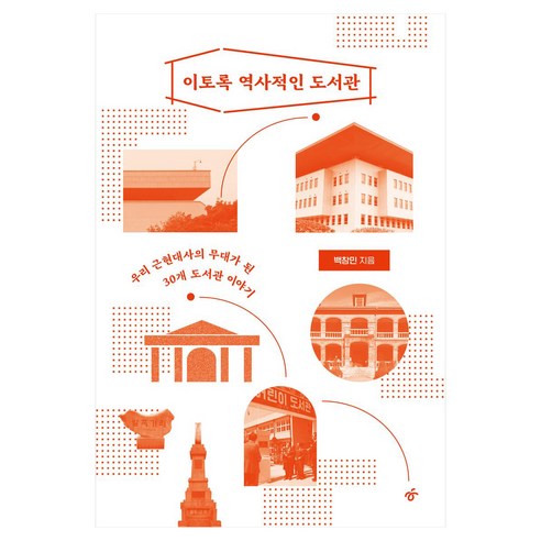 이토록 역사적인 도서관 1, 큰글씨