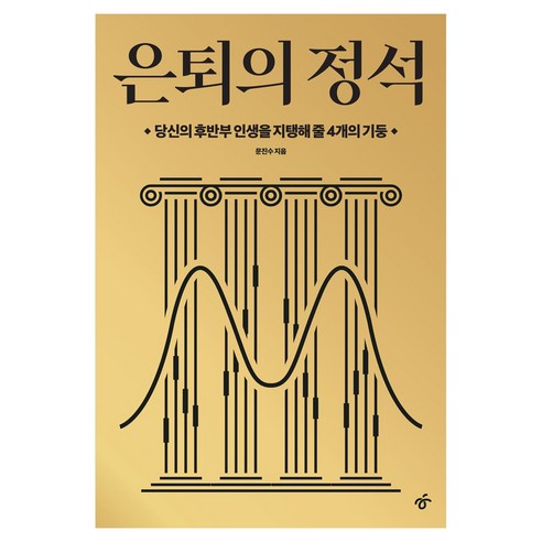 은퇴의 정석, 큰글씨