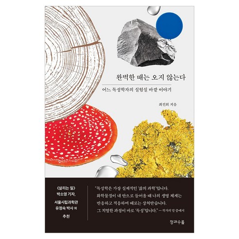 완벽한 때는 오지 않는다, 페이퍼북