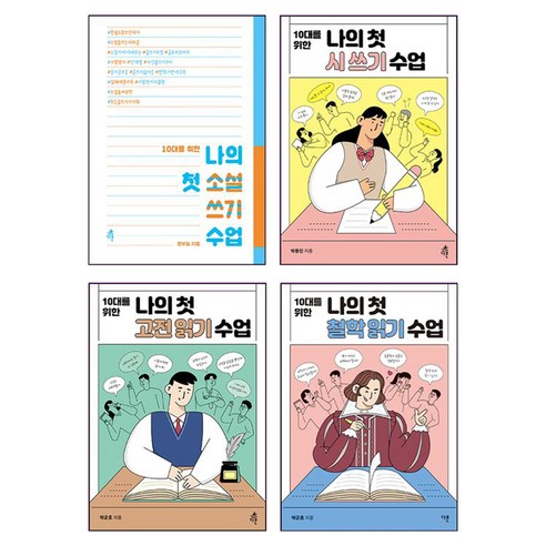 중등 문해력 상승 교과연계 필독서 세트 전 4권, 페이퍼북