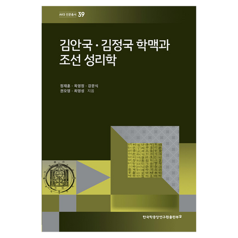 김안국 · 김정국 학맥과 조선 성리학, 양장