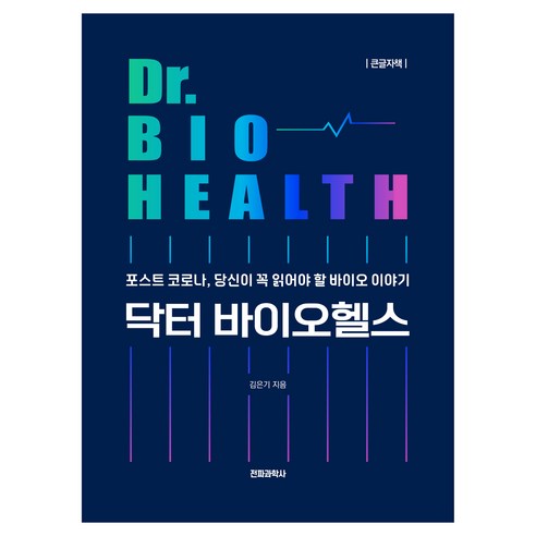 닥터 바이오헬스, 큰글씨