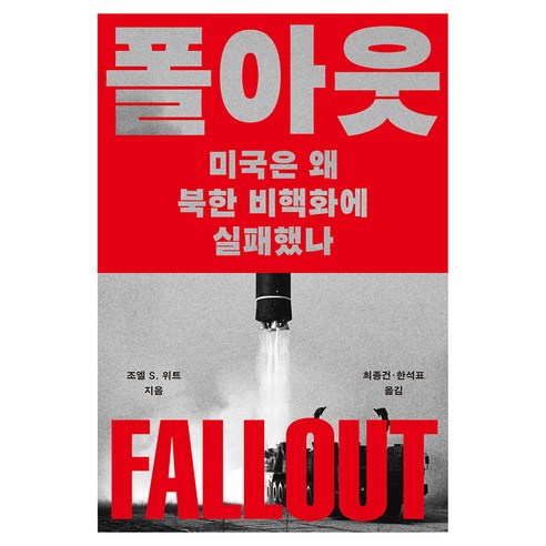폴아웃, 메디치미디어, 조엘 S. 위트