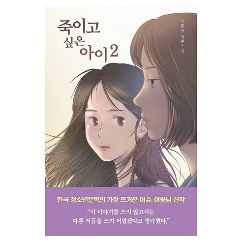 죽이고 싶은 아이 2, 큰글씨