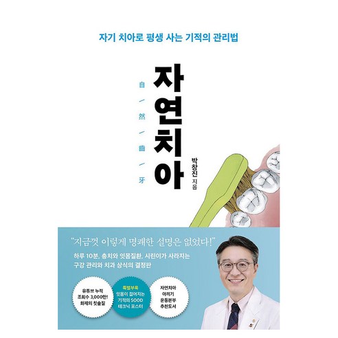 자연 치아 큰글자, 은행나무, 박창진