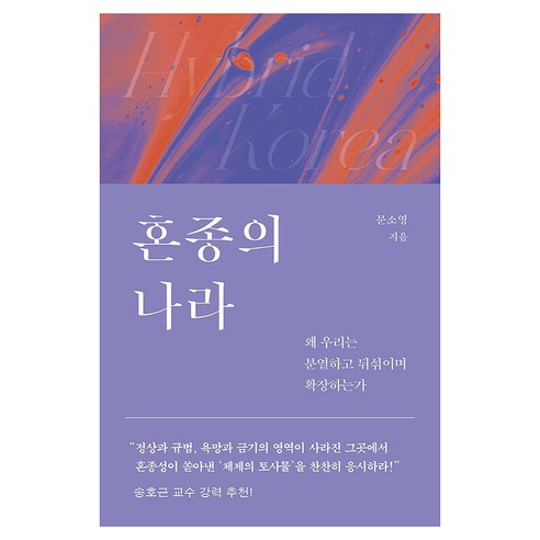 혼종의 나라 큰글자, 은행나무, 문소영