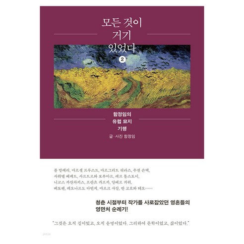 모든 것이 거기 있었다 2 큰글자도서, 현암사, 함정임