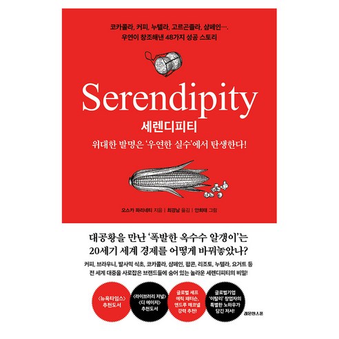 세렌디피티, 큰글씨