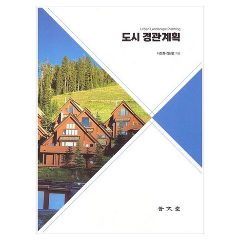 도시 경관계획